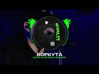 БАСТА X ГИО ПИКА Type Beat - “ВОРКУТА“ | БИТ В СТИЛЕ БАСТА X ГИО ПИКА