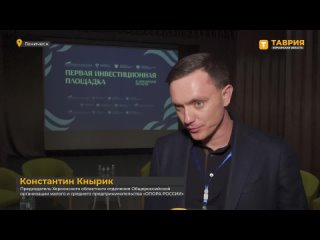 Константин Кнырик рассказал о целях проведения инвестиционного форума в Херсонской области