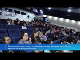 В столице Чукотки стартовал VIII Арктический Международный кинофестиваль Золотой ворон