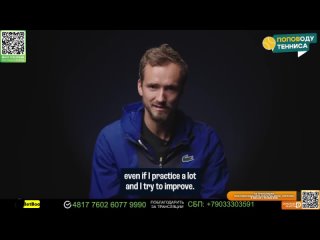 Даниил Медведев отвечает на вопросы теннисистов