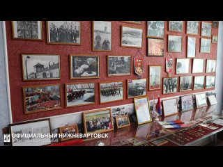 Официальный Нижневартовск запускает рубрику посвящённую общественным музеям города, где хранится память о нижневартовских ветера
