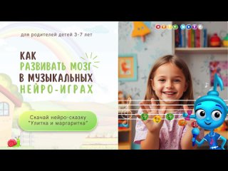 Как развивать мозг в музыкальных нейроиграх!