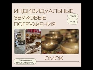 Видео от Павел Бойко. АТМА-ПАРЕНИЕ с поющими чашами