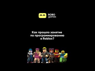 Видео с занятия по программированию в Roblox