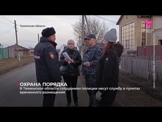 В пунктах временного размещения несут службу сотрудники полиции