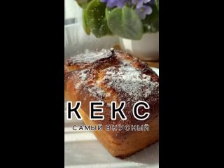 Вкусная выпечка