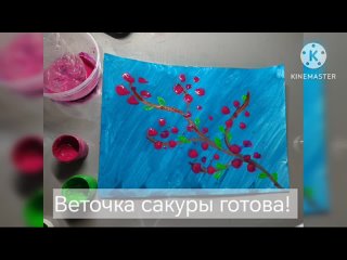 Мастер-класс Рисуем веточку сакуры