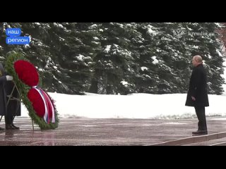 Президент России возложил цветы к Могиле Неизвестного Солдата в День защитника Отечества