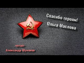 Саша Шумаков