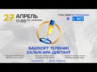 Video by “Башҡортостан ҡыҙы“ | “Дочь Башкортостана“