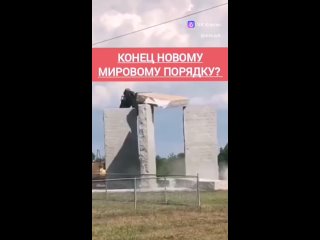 Скрижали Джорджии (англ. Georgia Guidestones) — ныне разрушенный гранитный монумент, находившийся в округе Элберт в штате Джордж