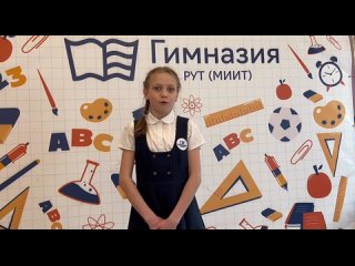Белозёрова Валерия 3Б “Гимназии посвящается!“