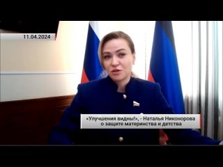 Наталья Никонорова о защите материнства и детства. Актуально.