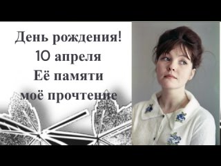 Ранняя, любовная лирика “Спящий город перешагнув подойти к твоему окну- Белла Ахмадулина