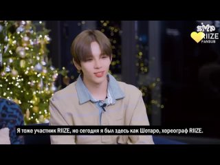 (РУС.СУБ) 240108 RIIZE “Love 119“ Интервью с хореографом | Шотаро и Вонбин