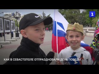 Как в Севастополе отпраздновали День Победы