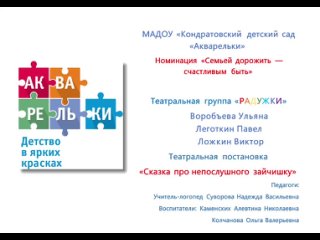 МАДОУ Кондратовский детский сад “Акварельки“, Театральная группа “Радужки“