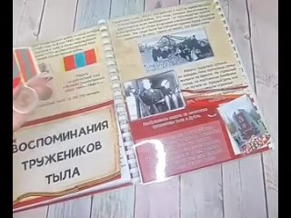 Лэпбук «Труженики тыла 1941-1945»