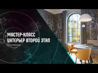 Мастер-класс по созданию интерьера в 3Ds Max. Часть 2.