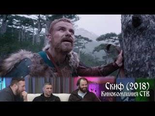 [SportCastle] Рыцари Реагируют на «СКИФ» русский фэнтези #35 II Sport Castle