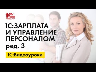 1С:ЗУП 8 (ред. 3): как выплатить зарплату сотрудника на карту другого физлица