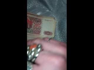 Выиграл много старинных банкнот на интернет-аукционе🃏Москва, СВАО, Свиблово