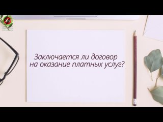 договор на оказание платных образовательных услуг