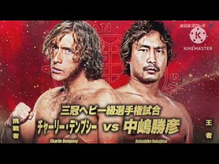 Charlie Dempsey Vs Katsuhiko Nakajima (AJPW New Year Giant Series 2024) Highlights