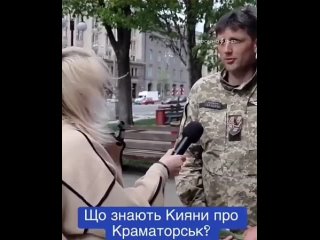 шо там с Кроматорском