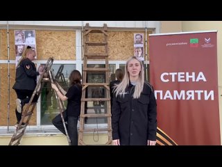 Активисты молодежного движения Юг Молодой г. Васильевки приняли участие во Всероссийской акции Стена Памяти