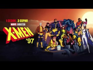 Обзор мультсериала “Люди Икс ’97“ 1 сезон 3 серия