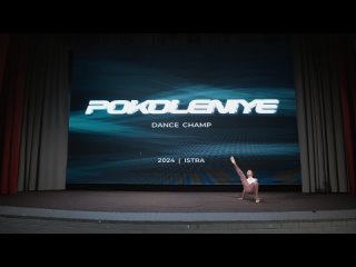 Харитонова Алиса | POKOLENIYE DANCE CHAMP 24 | BEST SOLO KIDS