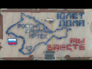 Артек отмечает 10-летие воссоединения Крыма с Россией