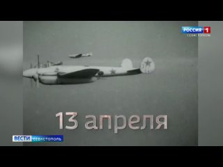 Новости Севастополя и Крыма. Вести Севастополь: 13-го апреля Красная армия освободила Евпаторию и Симферополь