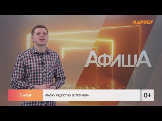 Концерт Как молоды мы были и спектакль Небесный тихоход: Афиша на 4 и 8 мая