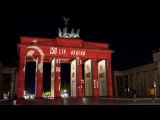 Сообщается, что в Берлине этой ночью кто-то взломал проекцию на Бранденбургских воротах и окрасил в символику СССР.