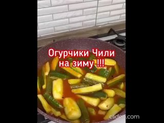 ОГУРЦЫ “ЧИЛИ“ на зиму. Даже ОПЫТНЫЕ ХОЗЯЙКИ просят рецепт этой вкуснятины