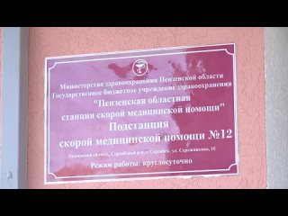 Сердобск - ТВ - Сердобская подстанция скорой мед.помощи переехала в новое здание