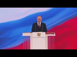 Речь Владимира Путина на инаугурации: