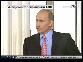 Интервью Владимира Путина телекомпании ARD (Вести, )