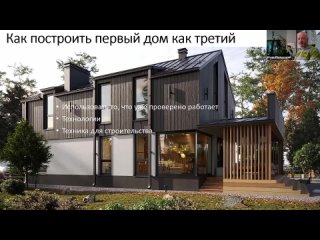 Начинаем строить дом - самые важные детали