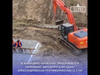 В Кабардино-Балкарии продолжается капремонт автодороги связывающей четыре района