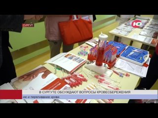В Сургуте проходит научная конференция по менеджменту крови