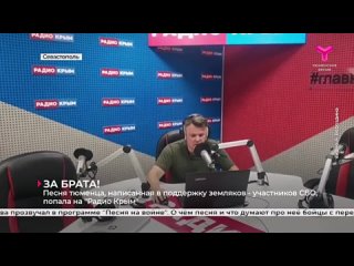 Песня Тюменца написанная в поддержку земляков попала на радио Крым в Севастополе