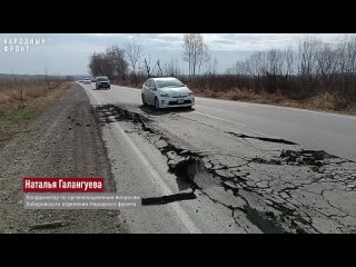 Испытания зимой не выдержали: 10 участков дорог в Хабаровской районе превратилась в крошку