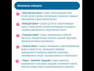 Стартовал приём заявок на региональный этап Всероссийского конкурса Семья года