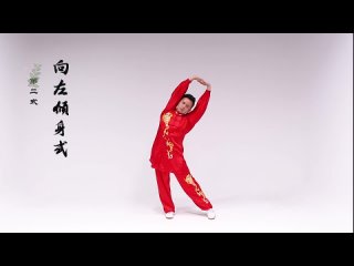 18 форм гибкого тела | Daoyin Kangyang Eighteen Forms | 抻筋拔骨的「柔体十八式 -  - Цигун, Даоинь Канъян, Яншен и Тайцзи