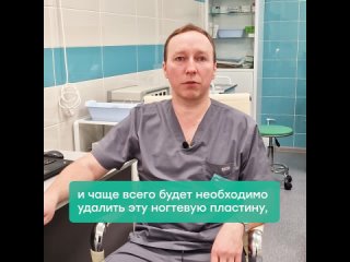 После травмы врос ноготь. Что делать