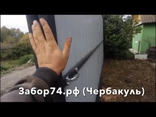 Чебаркуль! Заборы в рассрочку до 2х лет