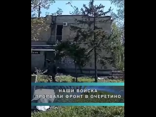 ✊🇷🇺 ВС РФ продвигаются к северо-западу от Авдеевки.